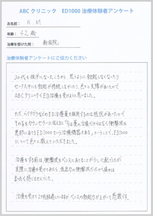 治療体験者アンケート