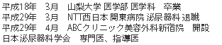 経歴